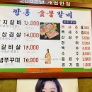번동숯불갈비 이미지