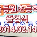 서울등원초등학교 이미지
