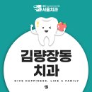 웃는오늘치과의원 이미지