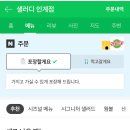 샐러디 이미지