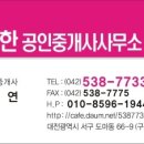 공주사거리공인중개사사무소 이미지
