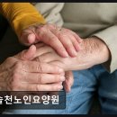 도솔천노인요양원