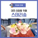 스태리송