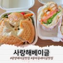 마동-40 | 광양 중마동 베이글 맛집 사랑해베이글 내돈내산 후기