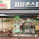 파파존스 군포점