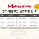Angry Birds 2 | 해산물 뷔페 &lt;마키노차야 마포점&gt; 연말 회식, 명절 가족 모임으로 추천! 전 메뉴 사진 포함 솔직후기