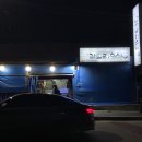 송탄성경마트 | 송탄 회 맛집 ‘갈릴리수산’