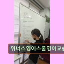 위너스영어교습소 - 용인시 기흥구 구갈로 115-18 | 위너스영어교습소