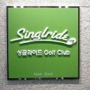 싱글로골프클럽 이미지