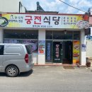 궁전식당 이미지