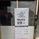 백년짬뽕 | 양주 고암동 짬뽕 짜장면 맛집 백년의짬뽕 중식집 솔직 후기