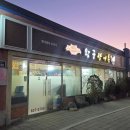 왕궁장어촌 이미지