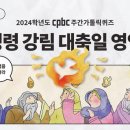 주간 가톨릭 퀴즈(성령강림대축일) 이미지