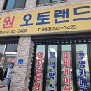 도원오토