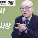 레위기7강ㅣ대적의 사상사ㅣ동성애와 차금법 배후사상ㅣ이정훈목사 이미지