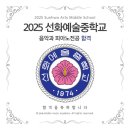 피아루뜨빈음악학원 | [공지] 2025 선화예중 합격 후기 세종시 피아노 전공 입시