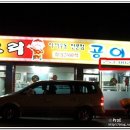 공이사