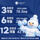 지에스25 인천송도역점 | 옥련동PT / 옥련동헬스장 ㅣ 메이드핏 송도역점 25년 12월 이벤트 프로모션 안내 (#수험생 #2026얼리버드)