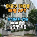 대흥동방충망교체 미세방충망, 20년 연식 마포구 태영APT