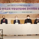 2022 부활절연합예배, 공교회와 예배 중심으로 이미지