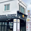 꿀밤 숯불구이 이미지