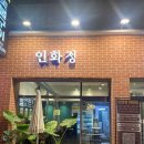 최성필 소금구이 앞 횡단보도 | 대구 죽전네거리 맛집 인화정 닭숯불구이 오리주물럭 맛집