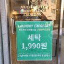 신림동 셀프빨래빵 24시 무인 런드리익스프레스샵 신림남부초교점 이용 후기