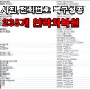 강북구 침수폰복구 (방문접수) 스마트폰 갤럭시S3 사진전화번호복원요청 이미지