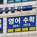 명중입시학원