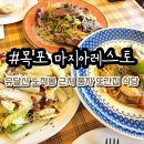 유달로 | 전남 목포맛집 마지아레스토 풍자 또간집 내돈내산 솔직 후기