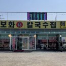대부도칼국수 - 남동구 석정로579번길 14-5 | 대부도칼국수