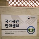 사직동 주민센터화장실 | 부산 사직동 한국전통지압원 전신마사지 후기｜부산지압 잘하는곳 안마바우처 가능