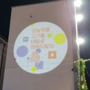 김범정먹거리 | 제천시 명동 고기로 갈비골목 방문기 by 미래클라우드 팸투어