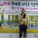제1회 한예원캠프 시낭송대회-황상원-그대, 지리산으로 가라(김남권) 이미지