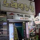 더포서면일번가점 | 부산 서면 쌀국수 월남쌈 더포 서면일번가점