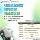 한국 로봇산업진흥원..'지능형로봇법' 이미지