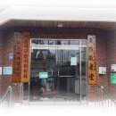 어은경로당 이미지