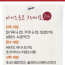사르르아이스 - 의정부시 장곡로 606 | 사르르아이스