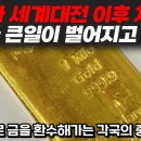 3차 세계대전 발발과 미국 패권 붕괴가 임박했음을 눈치챈 나라들의 움직임 이미지