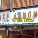 옹이뜰방 | 오사카 난바 카페 안논과 도톤보리 디저트 3선 믿먹 명수옹 pick