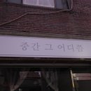그사진관 이미지