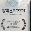 앙쥬소아치과치과의원 이미지
