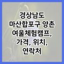 (주)양촌여울체험캠프 이미지
