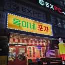 17 | [김천 덕곡동]식사메뉴부터 안주까지 완벽한 포장마차 "옥이네포차"