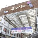 금산금빛시장(금산시장) 이미지