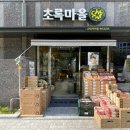 초록마을 이미지