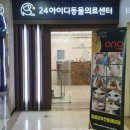 광명 24 아이디동물의료센터 이미지