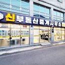 신부동산중개사무소 | 전세나 월세 부동산을 알아보고 있다면 신부동산중개사무소