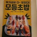 아맛나초밥 이미지