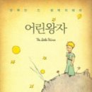 어린왕자 - 양양군 선사유적로 316-14 | 어린왕자